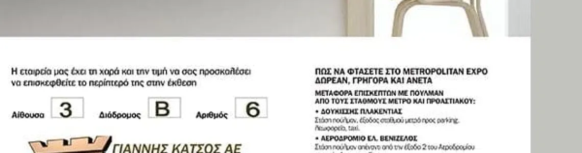 ΠΡΟΣΚΛΗΣΗ MOSTRA & MOSTRA